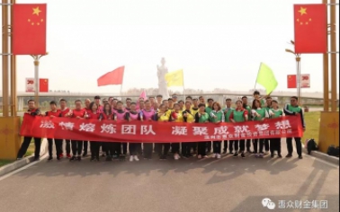 “激情熔煉團(tuán)隊(duì)，凝聚成就夢(mèng)想”拓展訓(xùn)練活動(dòng)