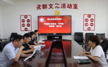 敲警鐘 強理念 筑防線丨惠眾財金集團(tuán)召開嚴(yán)禁黨員干部和公職人員違規(guī)操辦“升學(xué)宴”“謝師宴”座談會
