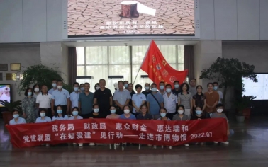 濱城區(qū)財稅黨建聯(lián)盟“在知愛建”見行動——走進濱州市博物館