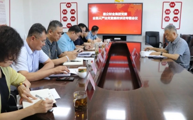 惠眾財金投資集團黨委全面從嚴治黨暨廉政談話專題會議
