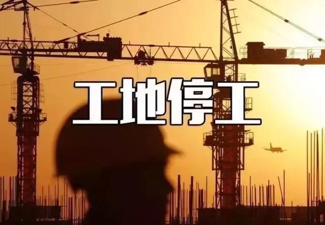 【相關(guān)新聞】最嚴(yán)停工令！這28城將停產(chǎn)，涉及到你們單位嗎？(圖3)