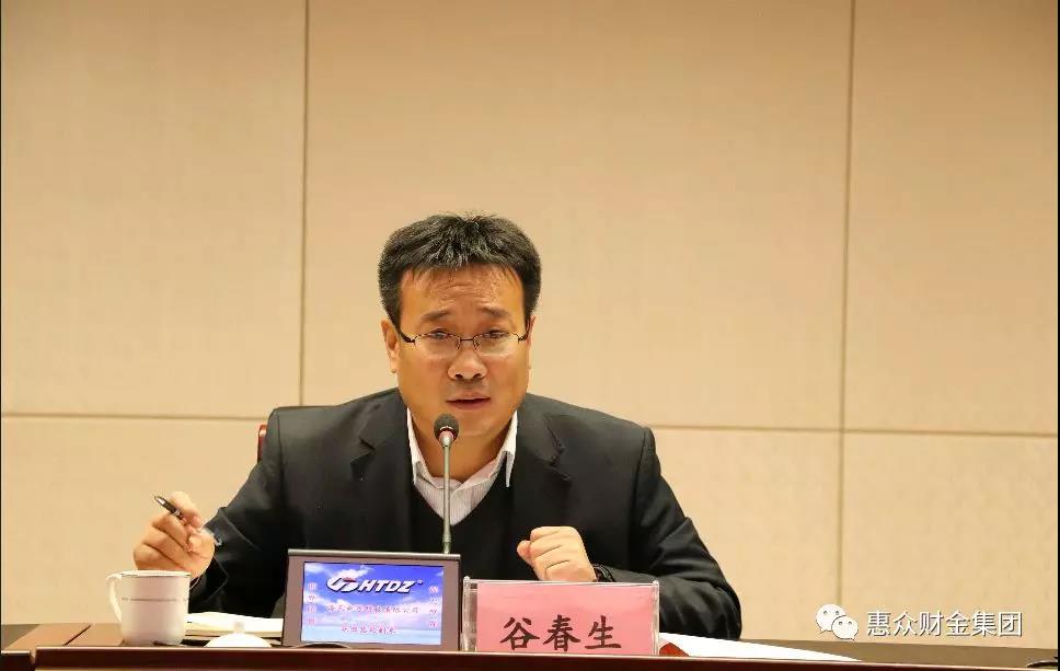 惠眾財金集團2018年終總結暨2019年工作部署會議順利召開(圖2)