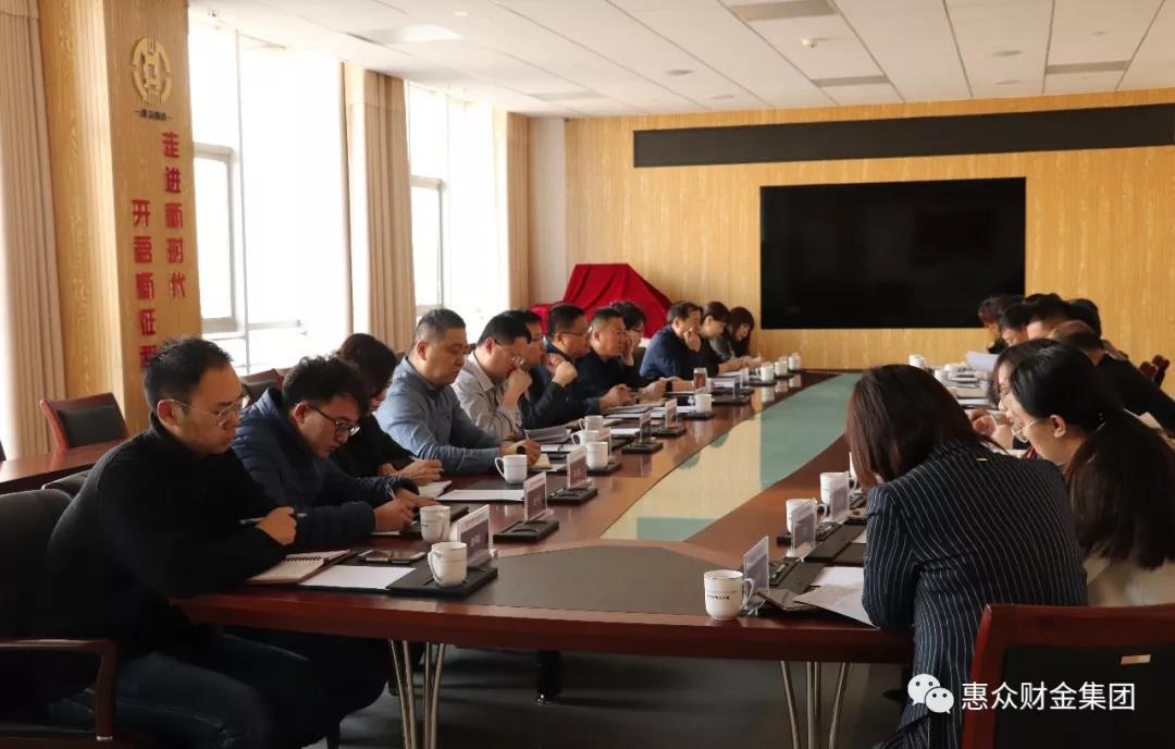 惠眾財金集團2019年業(yè)務及經營工作會議召開(圖3)