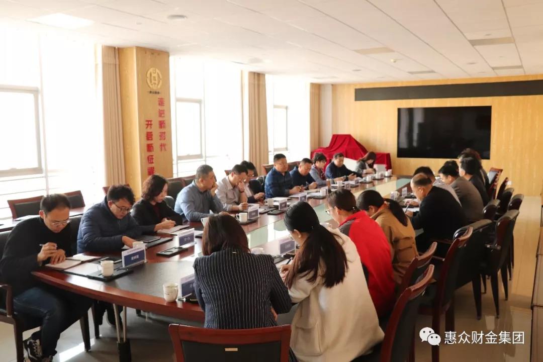 惠眾財金集團2019年業(yè)務及經營工作會議召開(圖4)