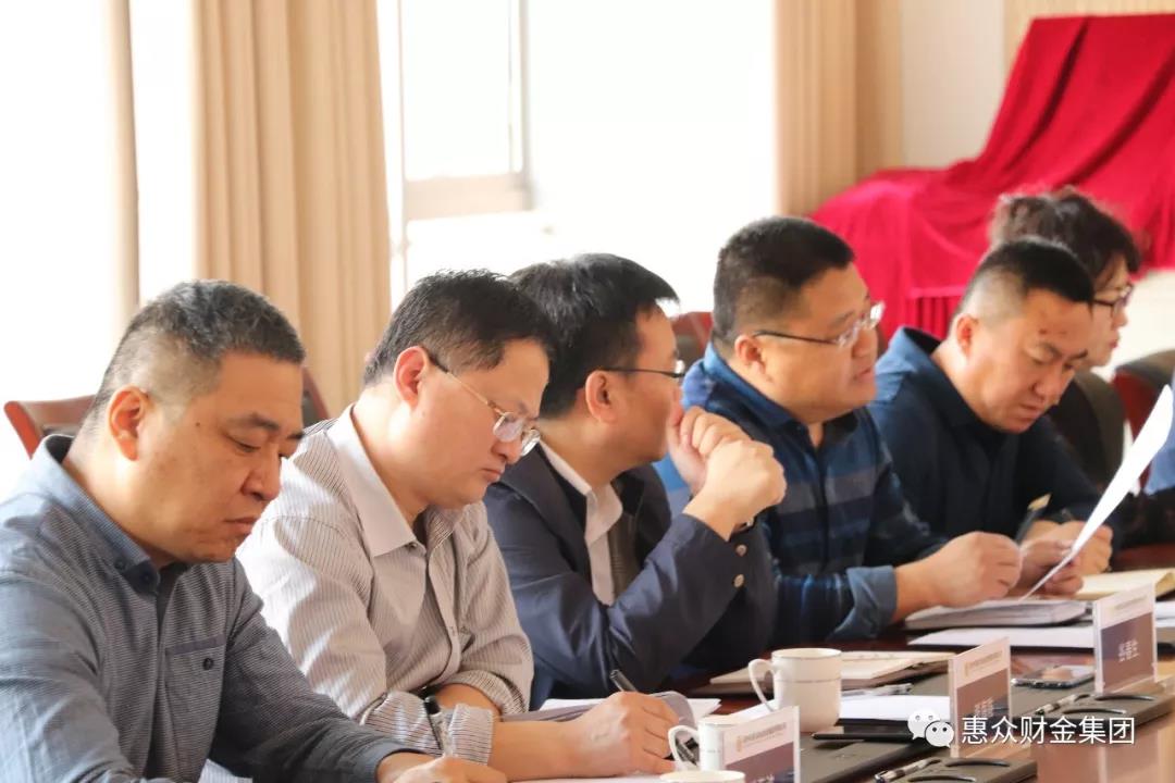 惠眾財金集團2019年業(yè)務及經營工作會議召開(圖2)