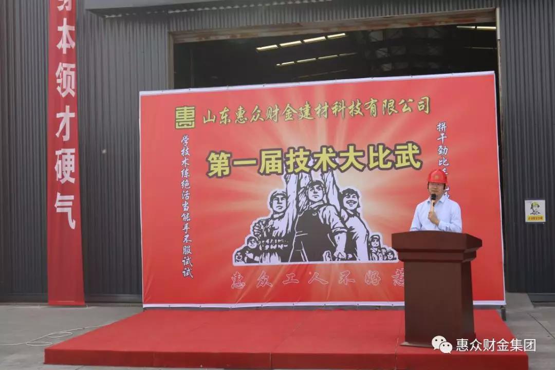 技術(shù)改變命運，惠眾成就未來 ——惠眾財金建材“五一技術(shù)大比武”(圖1)