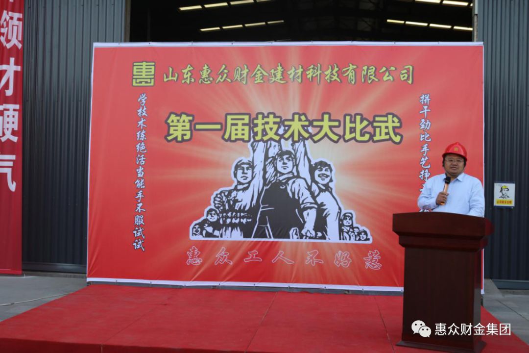 技術(shù)改變命運，惠眾成就未來 ——惠眾財金建材“五一技術(shù)大比武”(圖12)