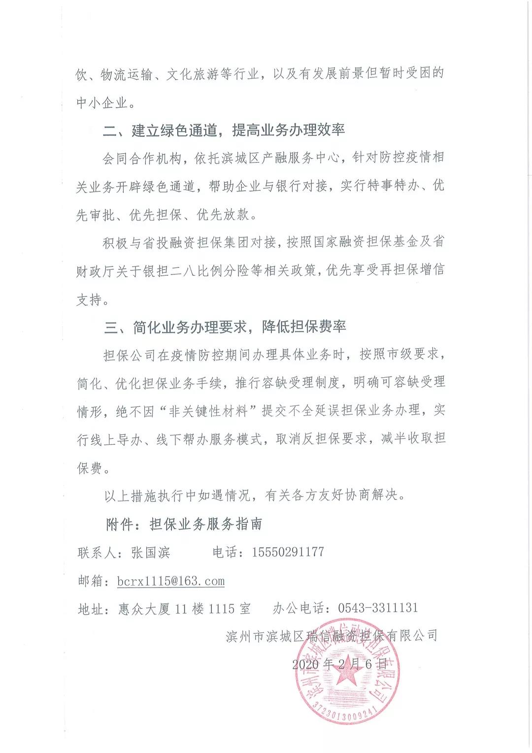 濱州市濱城區(qū)瑞信融資擔(dān)保有限公司 一個工作日內(nèi)為防疫物資生產(chǎn)企業(yè)提供1000萬元貸款擔(dān)保(圖3)