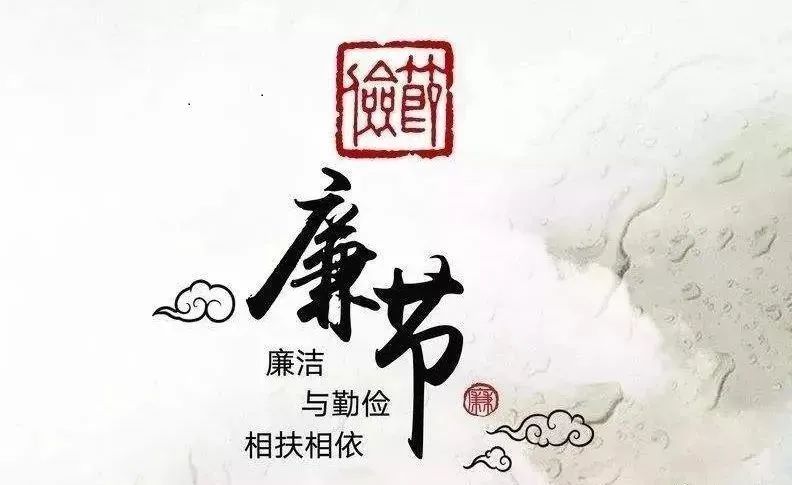 關(guān)于春節(jié)期間廉潔過(guò)節(jié)的通知(圖3)