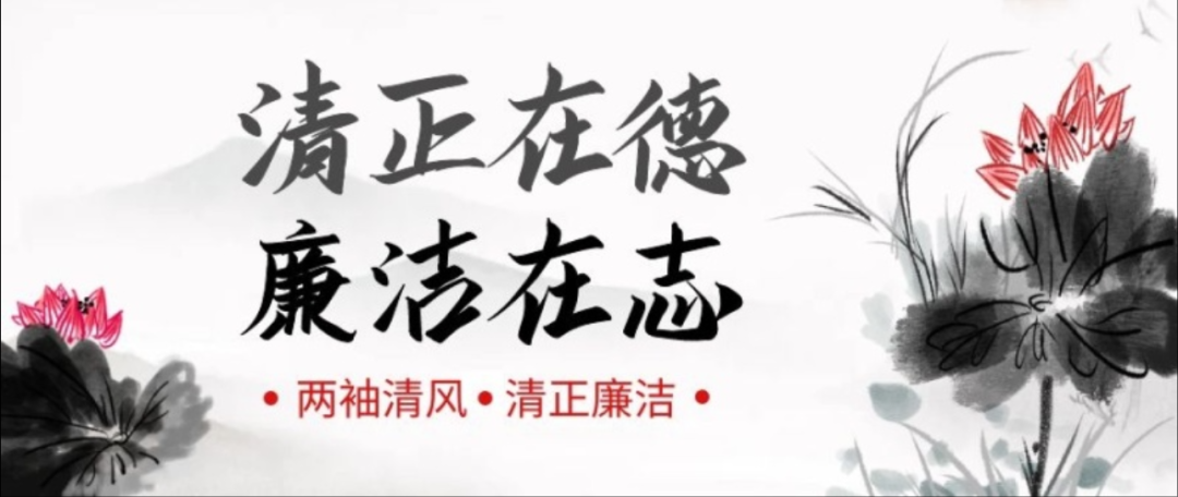 關(guān)于春節(jié)期間廉潔過(guò)節(jié)的通知(圖5)