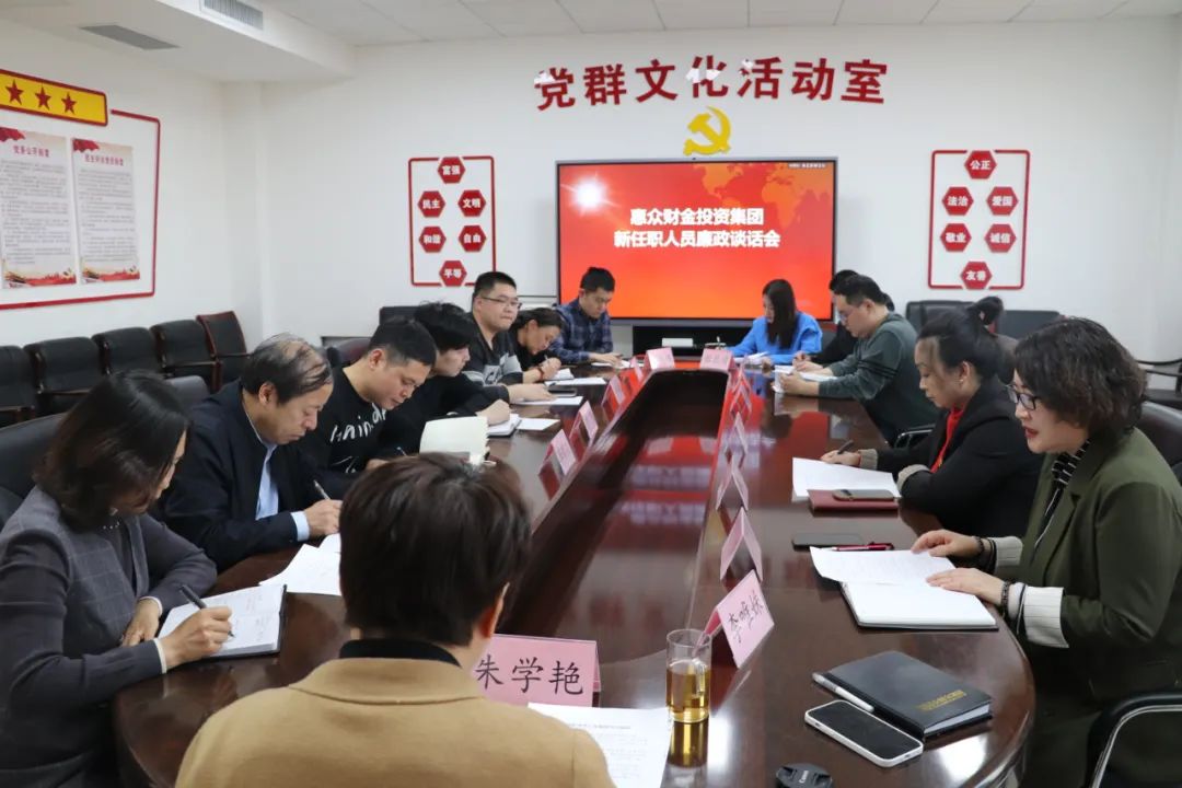 夯實干部隊伍廉政建設(shè) 深入領(lǐng)會“四點希望”——集團紀(jì)委召開新任職人員廉政談話會(圖3)