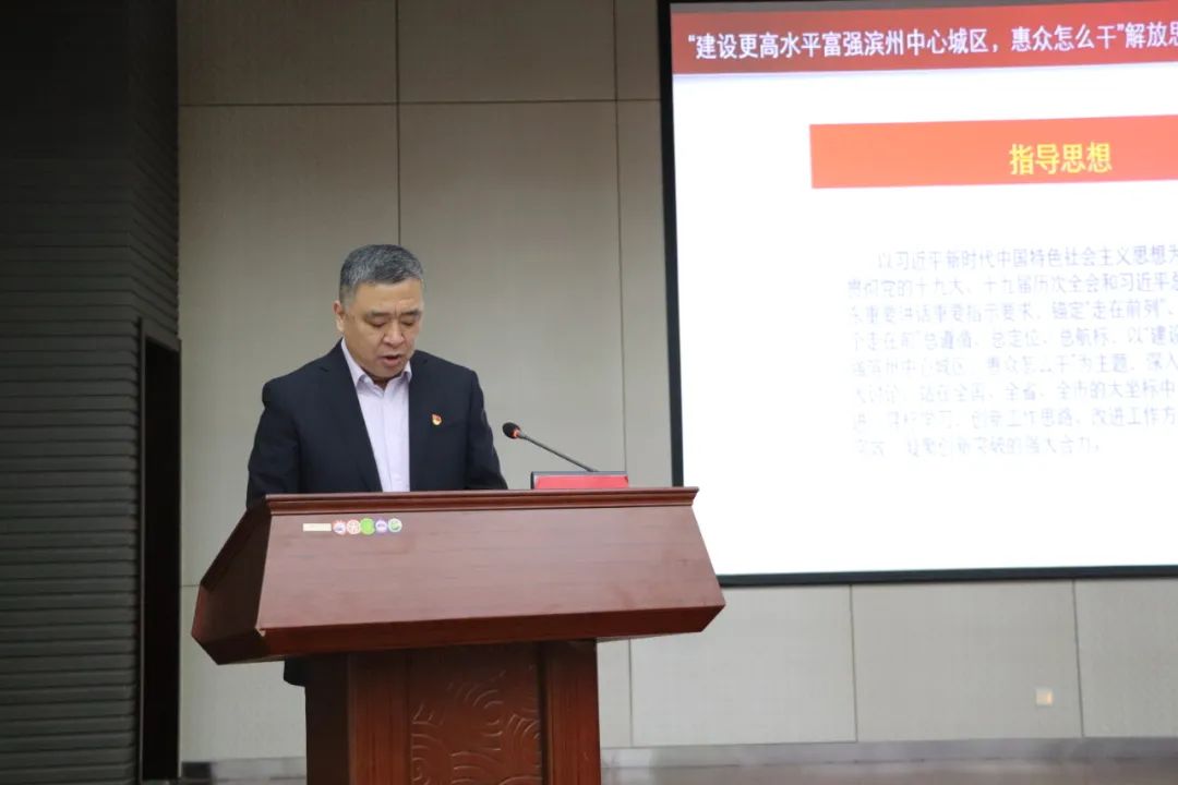 解放思想 真抓實(shí)干丨惠眾財(cái)金召開(kāi)“建設(shè)更高水平富強(qiáng)濱州中心城區(qū)，惠眾怎么干”解放思想大討論動(dòng)員大會(huì)(圖8)
