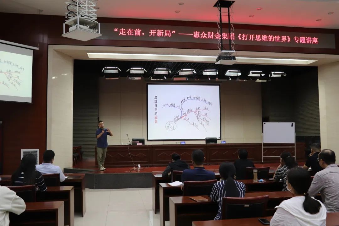 走在前，開新局”——惠眾財金集團舉辦《打開思維的世界》專題講座(圖1)