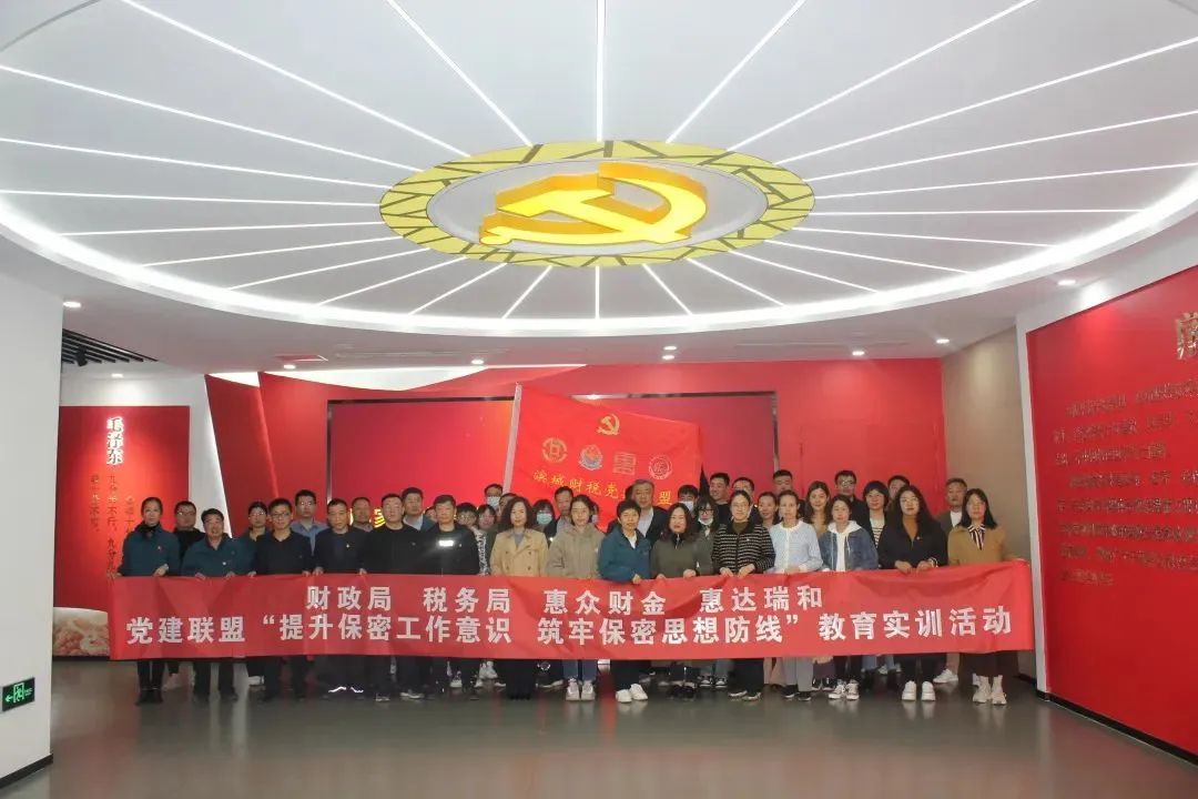 濱城區(qū)財(cái)稅黨建聯(lián)盟開(kāi)展“提升保密工作意識(shí)，筑牢保密思想防線”教育實(shí)訓(xùn)活動(dòng)(圖1)