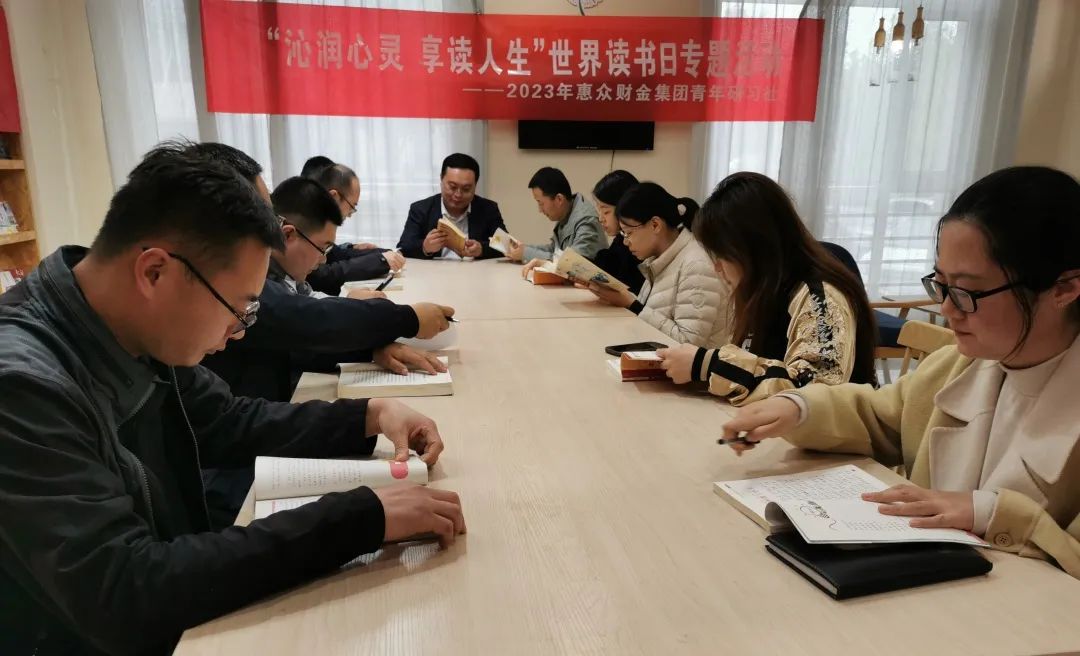 惠眾財(cái)金集團(tuán)青年研習(xí)社舉辦“沁潤心靈 享讀人生”讀書會(huì)活動(dòng)(圖1)