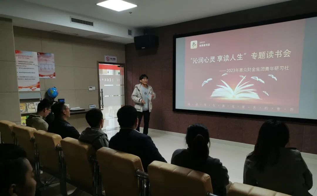 惠眾財(cái)金集團(tuán)青年研習(xí)社舉辦“沁潤心靈 享讀人生”讀書會(huì)活動(dòng)(圖3)